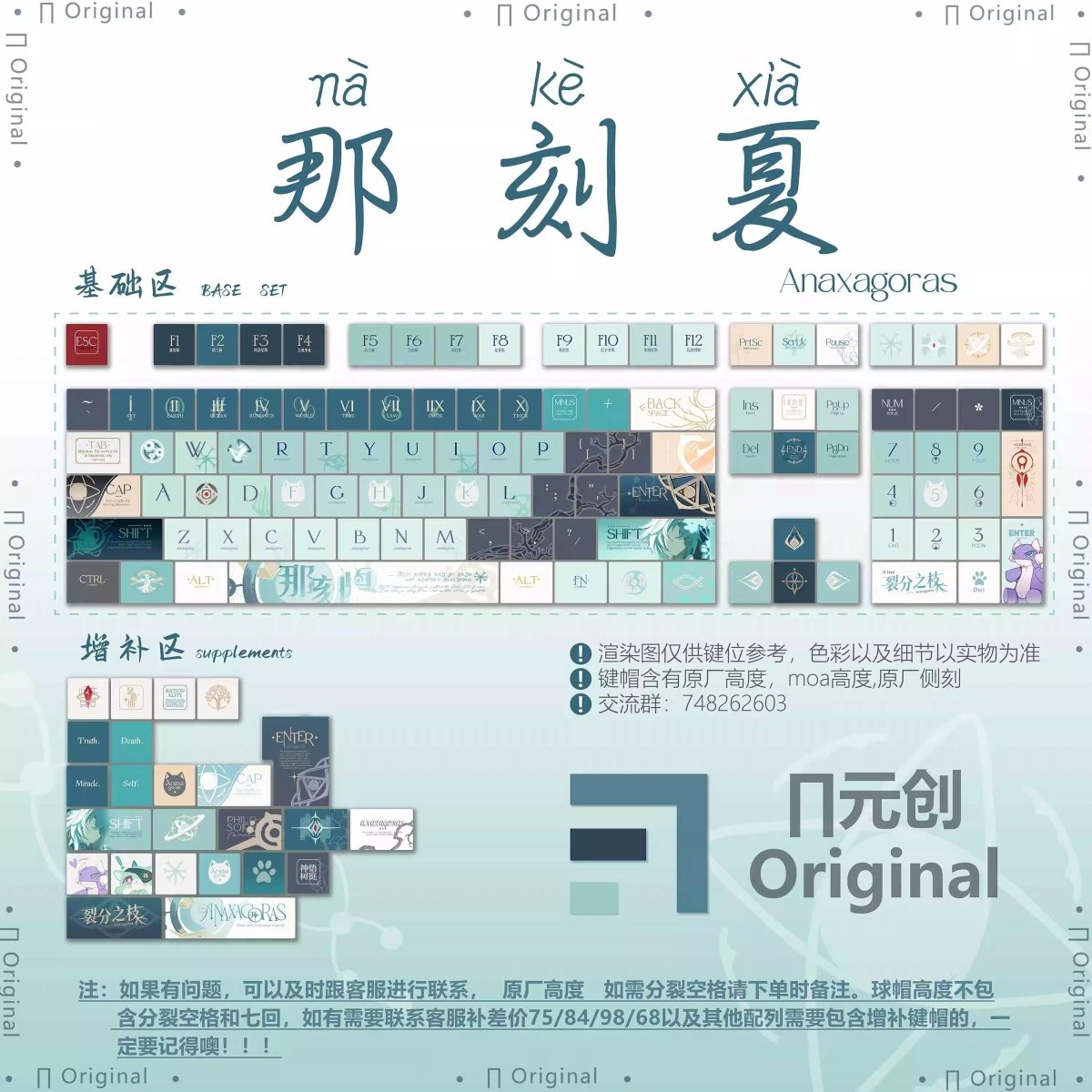 Honkai Star Rail Anaxagoras Theme Keycap Set